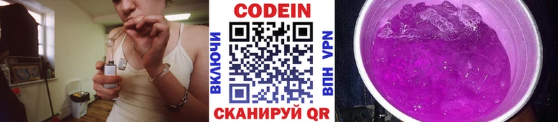 Купить закладки  Новотроицк  Codein напиток Lean (лин) 